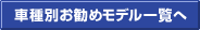 �Ԏ�ʂ����߃��f���ꗗ��