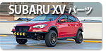 SUBARU XVO[hAbvIvV