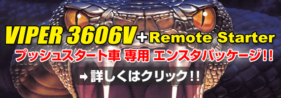 VIPER 3606V �v�b�V���X�^�[�g�� ��p �p�b�P�[�W