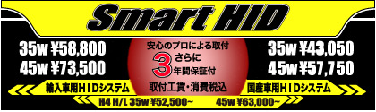 SMART HID �A���ԗpHID�V�X�e��/���Y�ԗpHID�V�X�e��