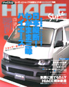 HIACE Style Vol.20