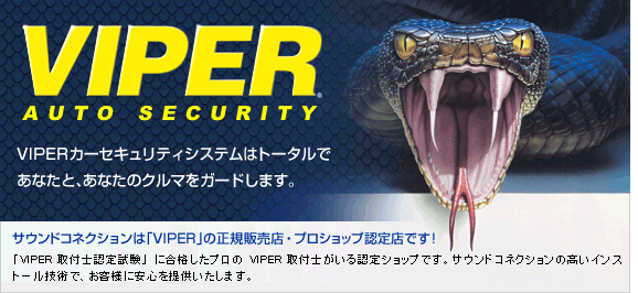 VIPER   サウンドコネクション