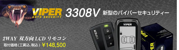 VIPER3308V�@��t���i(�H������ō�) \148,500�A2WAY �o����LCD�����R���t�����f��