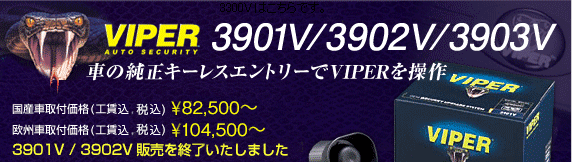 VIPER3901V/3902V/3903V@Ԃ̏L[XGg[VIPER𑀍@YԎti(HAŕ) \82,500`@BԎti(HAŕ)  \117,950`@Ōiu