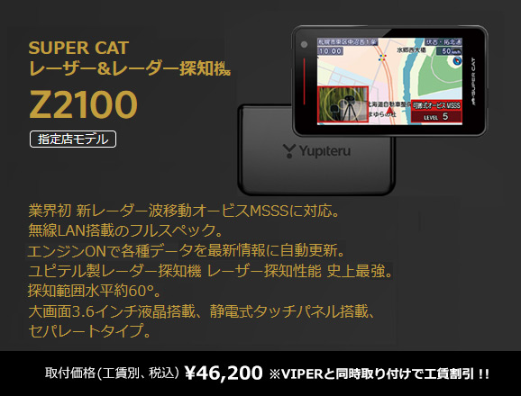 【即発送】Yupiteru レーザー＆レーダー探知機 Z2100